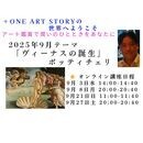 ＋ONE ART STORY の世界へようこその講座の風景