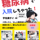 ５分で１ページ６コマの漫画を描ける新宇佐美式！の講座の風景