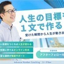 目標・人間関係改善を通して短期間で変化を作る専門家の講座の風景