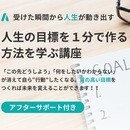 目標・人間関係改善を通して短期間で変化を作る専門家の講座の風景