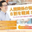 目標・人間関係改善を通して短期間で変化を作る専門家の講座の風景