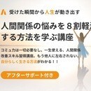 目標・人間関係改善を通して短期間で変化を作る専門家の講座の風景