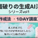 スキルゼロから始める、人生を変えるAI活用術の講座の風景