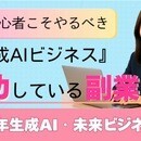 スキルゼロから始める、人生を変えるAI活用術の講座の風景