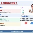 拡がれ！昭和世代の音楽AI体験。AIで人生を豊かにの講座の風景