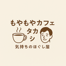 話すだけで、心がふっと軽くなるカフェの講座の風景