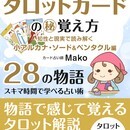 願う＋行動＝結果　フワフワしない現実派カード占い師の講座の風景