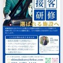 【接客の強化書】あなたのサービスに「感動」をプラスの講座の風景