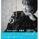 アパレルショップ店内開催の診断とアドバイスの講座の風景