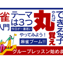 心と体と脳を元気にするマージャンレクレーション講師の講座の風景