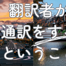 言語の違いが面白さに変わる、比較言語の学び場の講座の風景