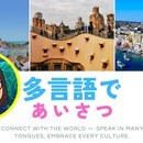 言語の違いが面白さに変わる、比較言語の学び場の講座の風景