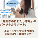 大人の学び×ChatGPT｜考える力を育てる 富盛祥充の開催する講座の風景