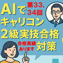 キャリコン実技試験をAIを使って突破しようの講座の風景