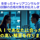 キャリコン実技試験をAIを使って突破しようの講座の風景