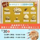 自由研究のテーマ設定からレポートまでフルサポートの講座の風景