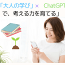 大人の学び×ChatGPT｜考える力を育てる 富盛祥充の開催する講座の風景