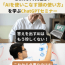 大人の学び×ChatGPT｜考える力を育てる 富盛祥充の開催する講座の風景