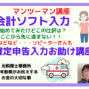 確定申告や経理のお悩みを解決！応援します　の講座の風景