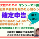 確定申告や経理のお悩みを解決！応援します　の講座の風景