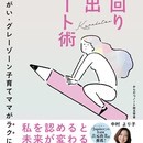 「スキル＆マインド」自分も周りも幸せにする生き方の講座の風景