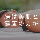 40代から腸活美容で内側から輝く私への講座の風景