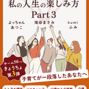 こころの「３分リセット」で心を整え人生を軽やかにの講座の風景