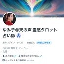 初心者占い師養成 在宅 副業 心理 ココナラ電話占の講座の風景