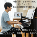 ピアノのオンライン家庭教師　単発・不定期もOK！の講座の風景