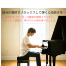 ピアノのオンライン家庭教師　単発・不定期もOK！の講座の風景