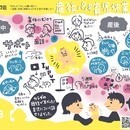 好きや得意をお家からできる仕事への講座の風景