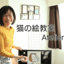 あなたの手から生まれる、やさしい猫の物語の講座の風景