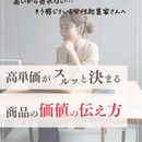 ”売り込まずに選ばれる” セールス講師の講座の風景