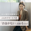 ”売り込まずに選ばれる” セールス講師の講座の風景