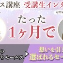”売り込まずに選ばれる” セールス講師の講座の風景