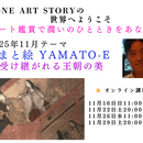 ＋ONE ART STORY の世界へようこその講座の風景