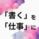 AI×共感コピーで【選ばれるライター】へ！の講座の風景