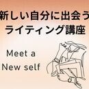 AI×共感コピーで【選ばれるライター】へ！の講座の風景