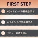 AI×共感コピーで【選ばれるライター】へ！の講座の風景