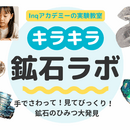 自由研究のテーマ設定からレポートまでフルサポートの講座の風景