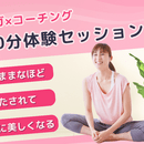 Chillout. personal yoga spaceの開催する講座の風景