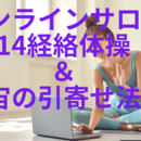 🎀心身の痛み解放＆運命好転の専門家の講座の風景