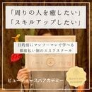 マンツーマンで即効上達☆セラピスト育成講師の講座の風景