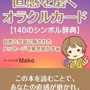願う＋行動＝結果　フワフワしない現実派カード占い師の講座の風景