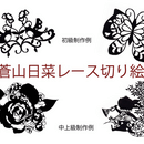 ハサミだけで作るレースのような切り絵の講座の風景