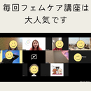 腸から整えるフェムケア講座の講座の風景