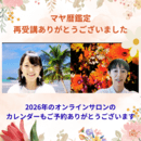 人生を軽やかにする！マヤ暦で未来を整える！の講座の風景