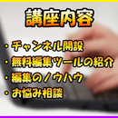 YouTuberになろう！の講座の風景