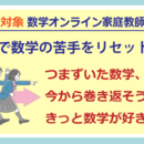 ReΣetで数学の苦手をリセットしよう！の講座の風景