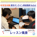 ReΣetで数学の苦手をリセットしよう！の講座の風景